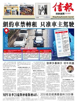 Hong Kong Economic Journal