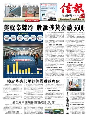 Hong Kong Economic Journal