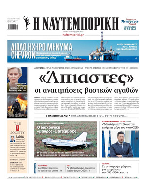 Naftemporiki