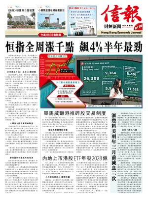 Hong Kong Economic Journal