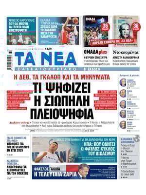 Ta Nea