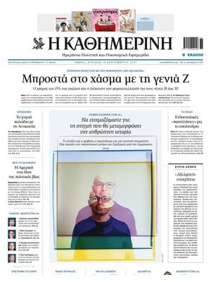 Kathimerini