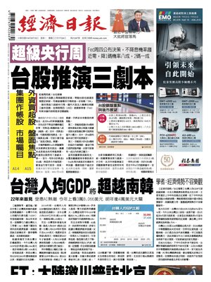 Economic Daily News
