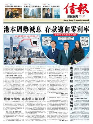 Hong Kong Economic Journal