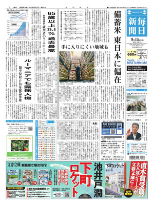 Mainichi Shinbun