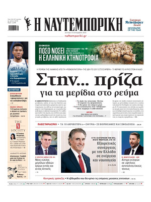 Naftemporiki