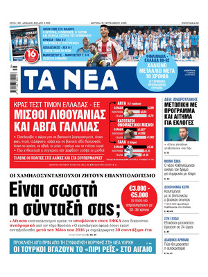 Ta Nea