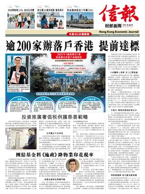 Hong Kong Economic Journal