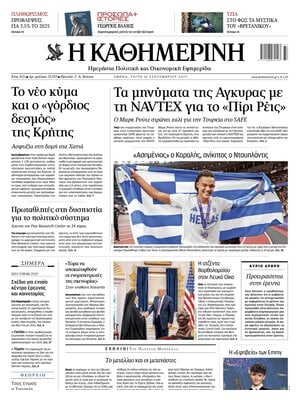 Kathimerini