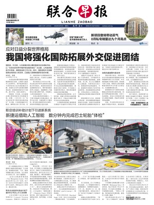 Lianhe Zaobao