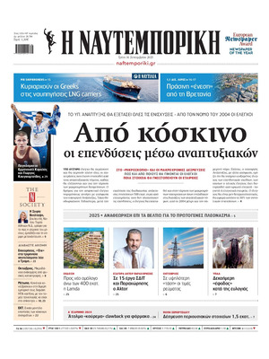 Naftemporiki