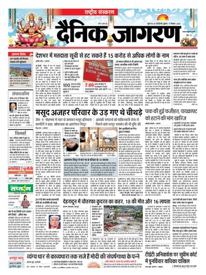 Dainik Jagran