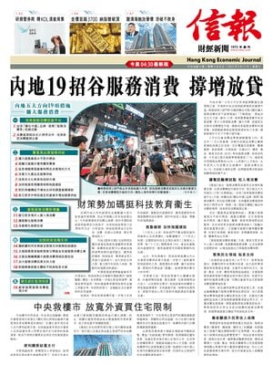 Hong Kong Economic Journal