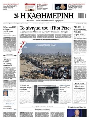 Kathimerini