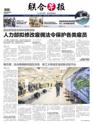 Lianhe Zaobao
