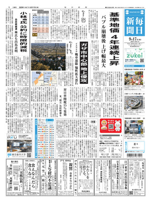 Mainichi Shinbun