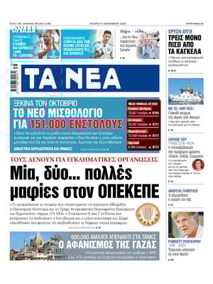 Ta Nea