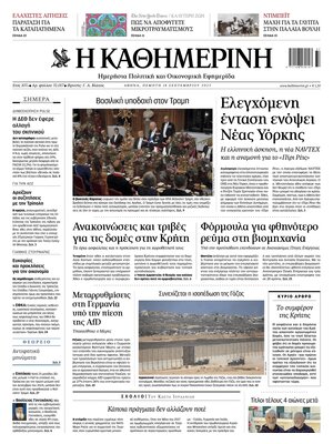 Kathimerini