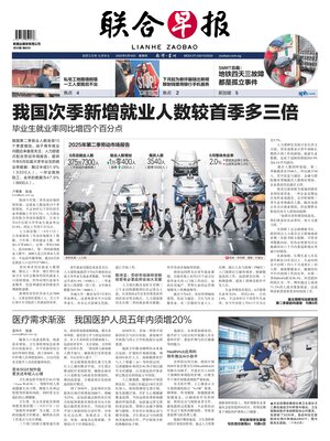 Lianhe Zaobao