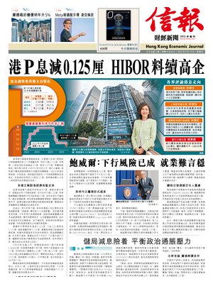 Hong Kong Economic Journal