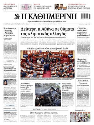 Kathimerini
