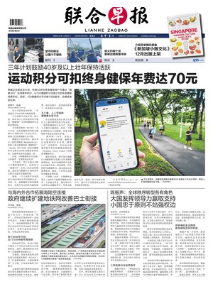 Lianhe Zaobao