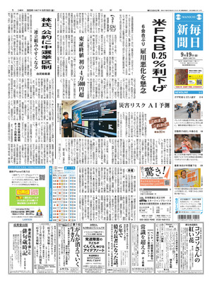 Mainichi Shinbun