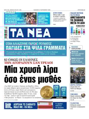Ta Nea