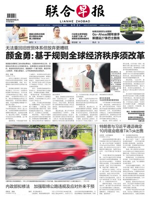 Lianhe Zaobao
