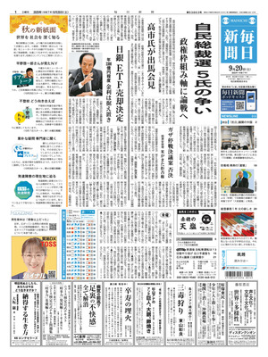 Mainichi Shinbun