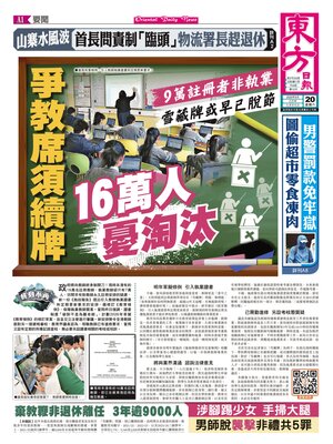 Oriental Daily News