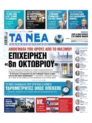Ta Nea