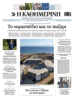 Kathimerini