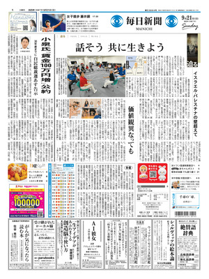 Mainichi Shinbun
