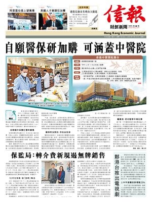 Hong Kong Economic Journal