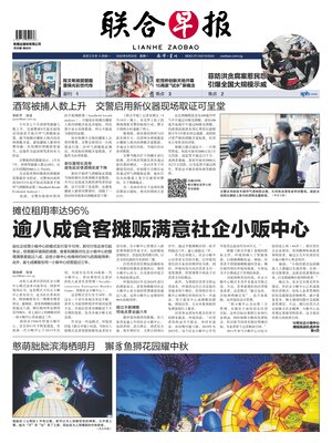Lianhe Zaobao