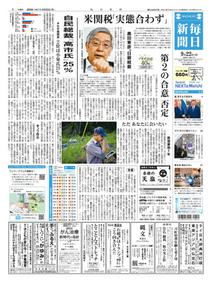 Mainichi Shinbun