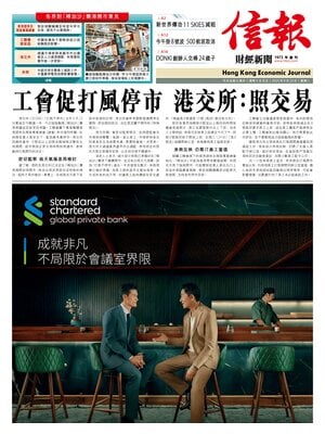 Hong Kong Economic Journal