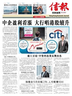 Hong Kong Economic Journal