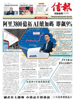 Hong Kong Economic Journal