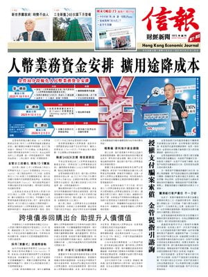 Hong Kong Economic Journal
