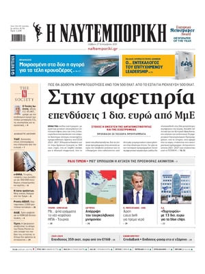 Naftemporiki