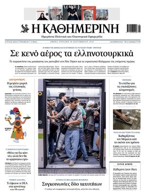 Kathimerini