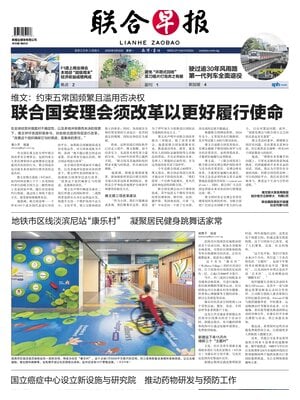 Lianhe Zaobao