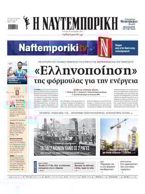Naftemporiki