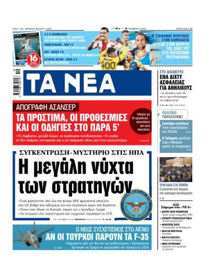 Ta Nea