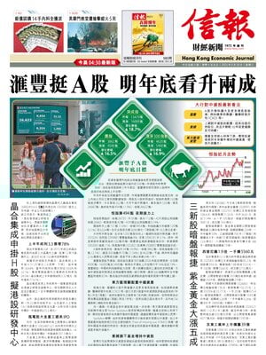 Hong Kong Economic Journal