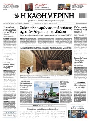 Kathimerini