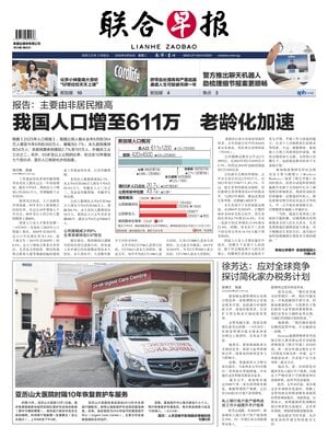 Lianhe Zaobao