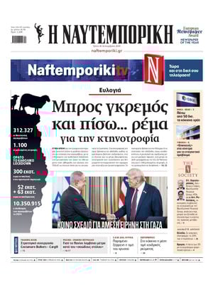 Naftemporiki